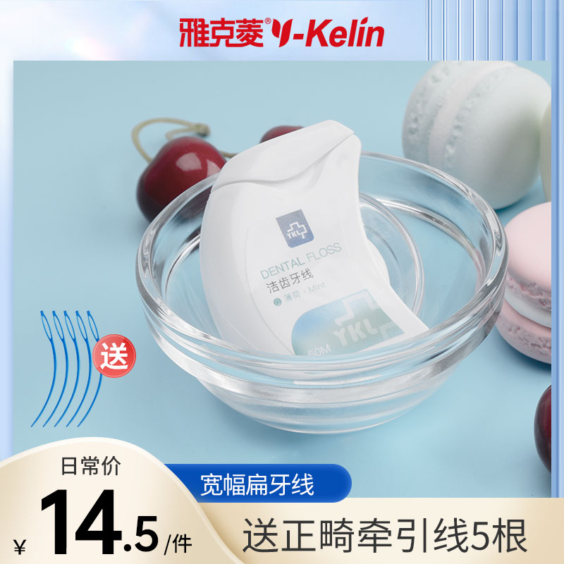 雅克菱牙线家庭装便携牙套正畸专用超细扁线卷剔牙矫正牙齿牵引器