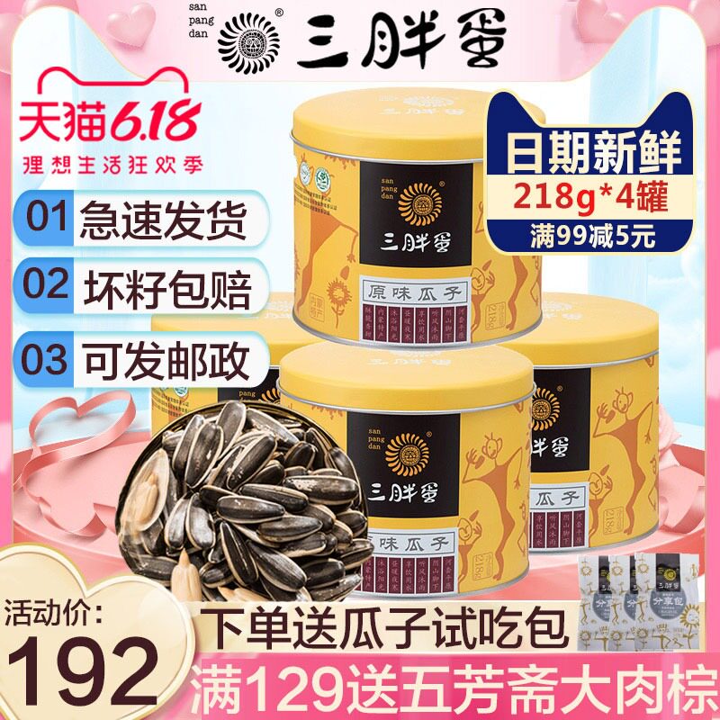 三胖蛋食品旗舰店原味内蒙古大瓜子罐装胖三蛋葵花籽特大大粒特级
