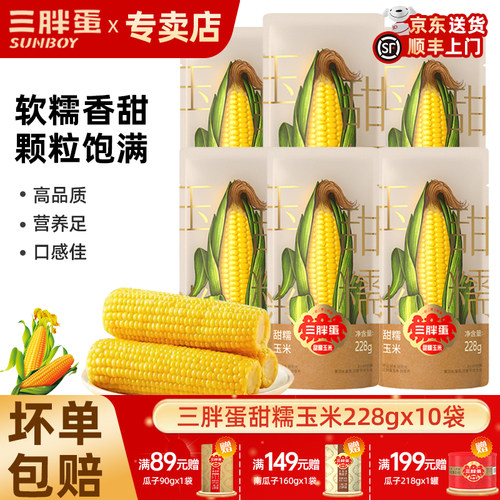 三胖蛋7A甜糯玉米228g加热即食