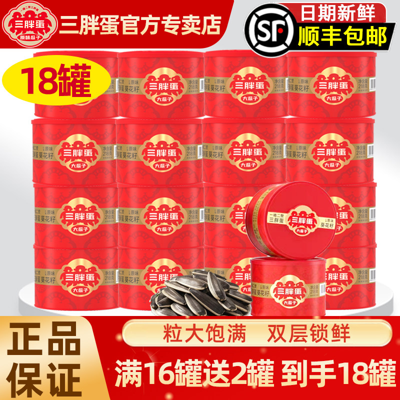 三胖蛋瓜子大颗粒原味大瓜子内蒙古特产葵花籽坚果年货零食炒货,零食/坚果/特产,瓜子,淘宝优惠券,粉丝福利购,淘宝优惠卷