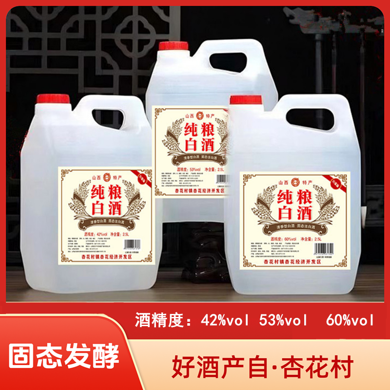 散装清香型白酒42度53度60度