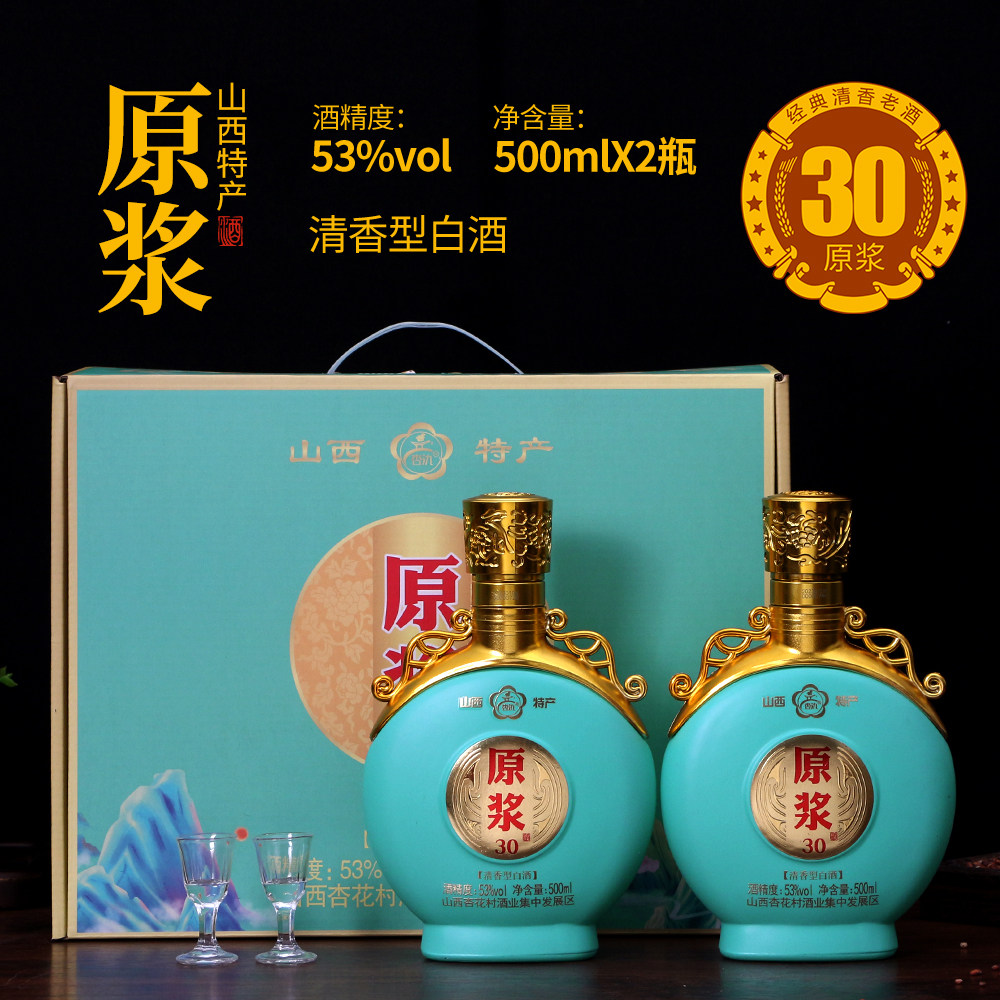 山西杏花村酒53度清香型纯粮食高粱白酒整箱500ml*2瓶高档礼盒装