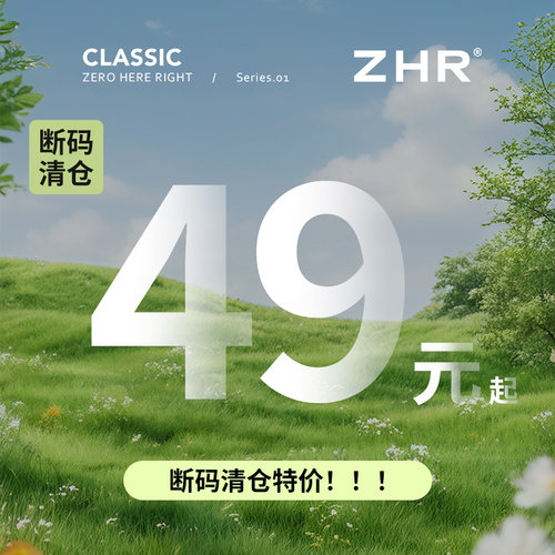ZHR则则49元起清仓女德训鞋