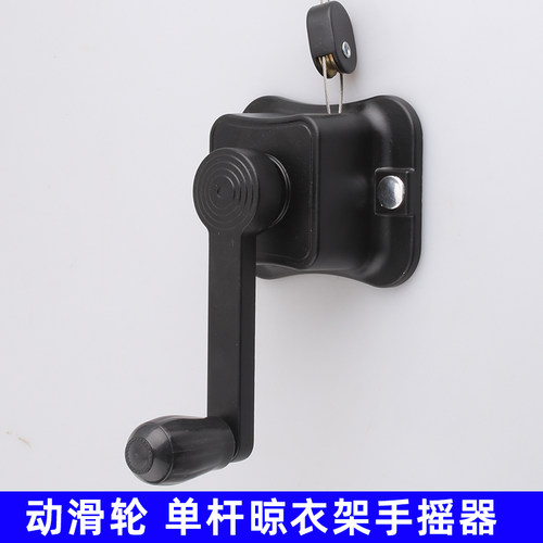 单杆晾衣架手摇器手动升降摇把