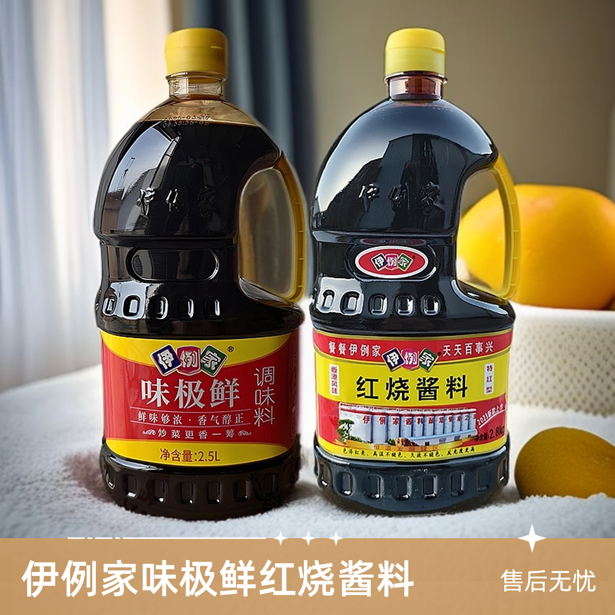 伊例家味极鲜搭配酱油