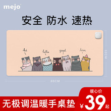 【mejo】智能无极调温暖桌垫鼠标垫