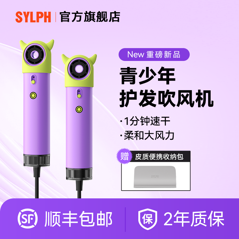 SYLPH儿童高速吹风机轻便小型迷你智能负离子低辐射智能吹风风筒
