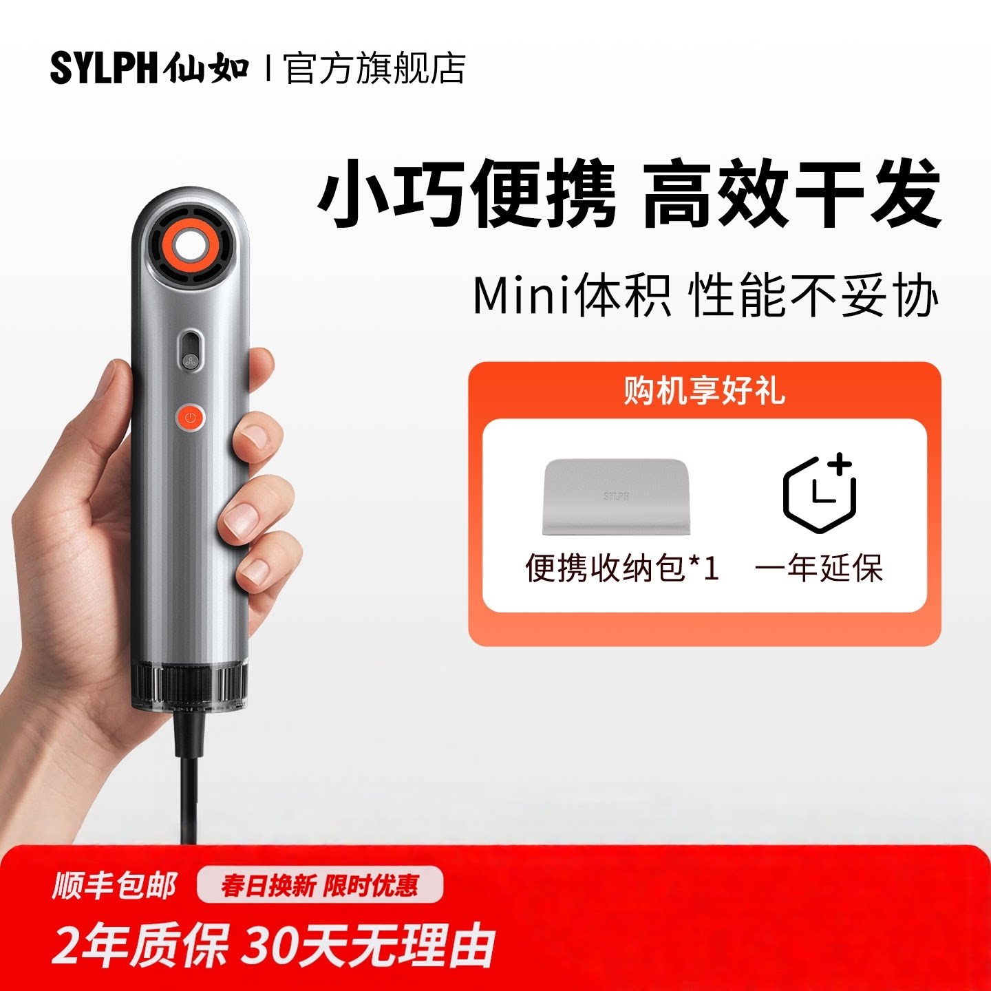 sylph仙如高速吹风机便携吹风机负离子家用出差旅行电吹风筒迷你