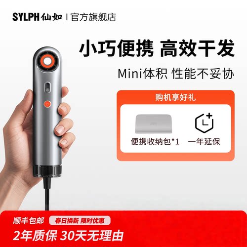 SYLPH/仙如迷你便携高速吹风机