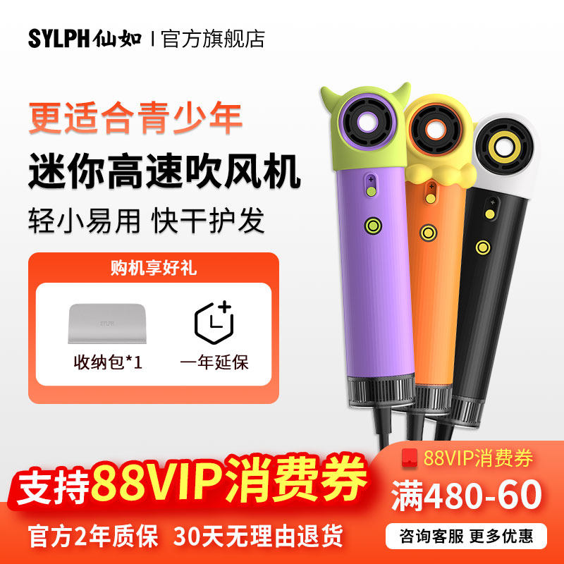 【元旦礼物】sylph仙如吹风机儿童吹风机宿舍家用便携出差旅行,个人护理/保健/按摩器材,电吹风,淘宝优惠券,粉丝福利购,淘宝优惠卷