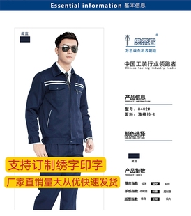 忠杰者春秋涤棉纱卡加反光条耐磨舒适汽修建筑物流车间工作服
