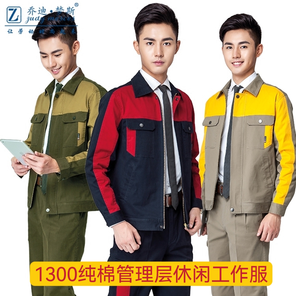 乔迪梦斯纯棉高端舒适大气管理层休闲工作服