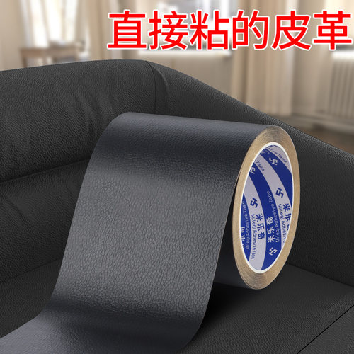沙发皮椅座椅自粘皮革修补贴