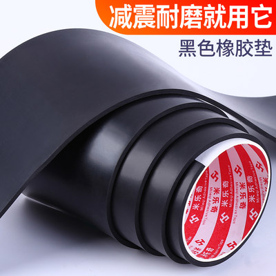 橡胶垫工业黑色皮垫防震防滑耐磨