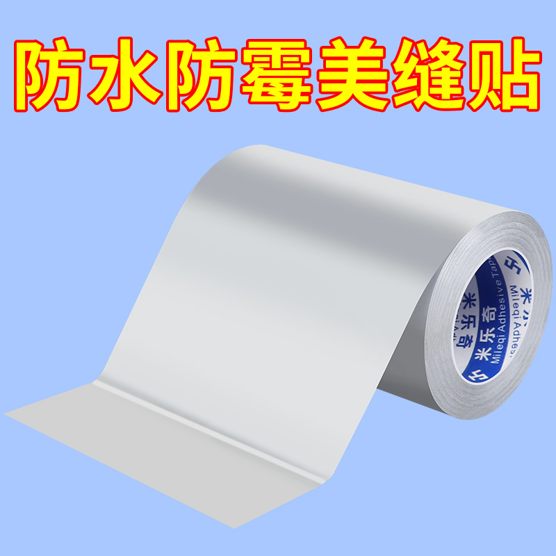 厨房水槽缝隙密封防水贴条