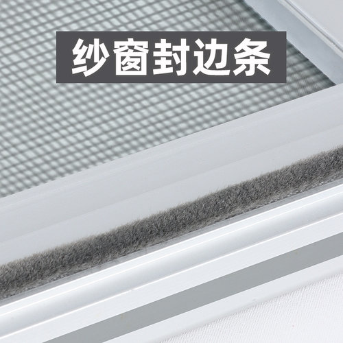 纱窗封边自粘缝隙填充胶条