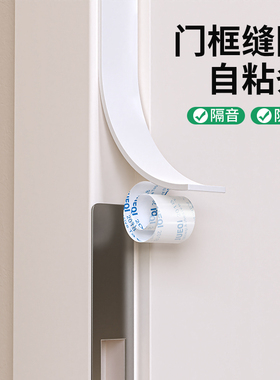 门缝密封条白色海绵门边框包边自粘式隔音条柜子缝隙填补防风神器