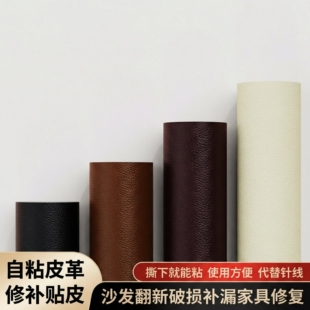 沙发破皮贴座椅修复补皮自粘皮革电动车坐垫修补皮椅子皮包防脏贴