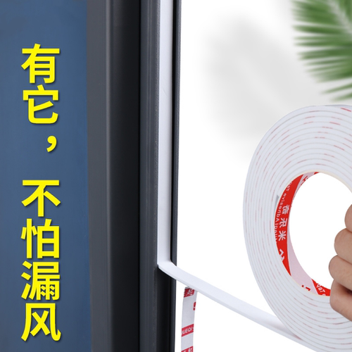 门框门窗缝隙防撞隔音密封条