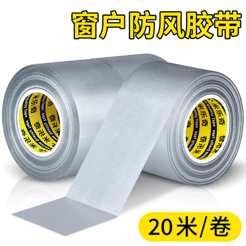 封窗户保暖膜防漏风挡风防水