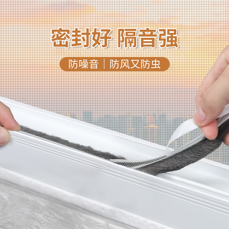 纱窗缝隙防风防虫密封毛条推拉窗防蚊贴防尘自粘防漏雨窗户挡风条