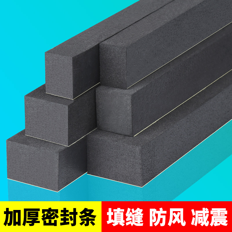 门窗缝隙密封隔音防撞贴条