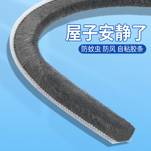 门缝封边条自粘密封毛条推拉窗静音条塑钢玻璃门窗防盗门挡风神器