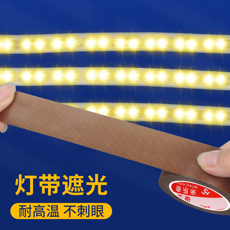 光线减弱挡光神器耐高温led吸顶灯具灯条灯带防刺眼柔光贴条遮光减少反光减弱婴儿保护眼睛铁氟龙胶带,办公设备/耗材/相关服务,特氟龙胶带,淘宝优惠券,粉丝福利购,淘宝优惠卷