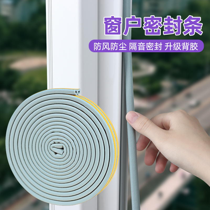 窗户隔音棉门窗缝隙密封条挡风减震防撞密封胶条窗户防风防水神器
