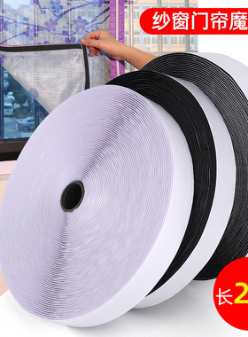 魔术贴强力双面带背胶粘贴扣粘带纱窗窗帘门帘子母贴夏季帘窗条带
