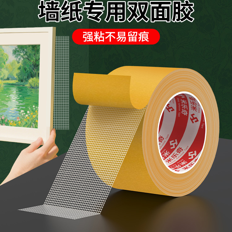 米乐奇墙上贴奖状神器高粘度网格双面胶不留痕奖状贴不伤墙贴奖状专用胶三好学生荣誉表扬奖状纸上墙固定胶带