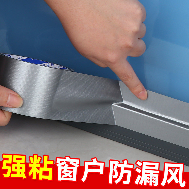 窗户挡风胶带布基胶带单面无痕防水自粘封窗户密封条防漏风防寒封边