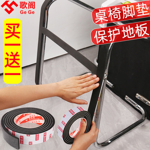 加厚桌椅脚垫凳子椅子自粘静音