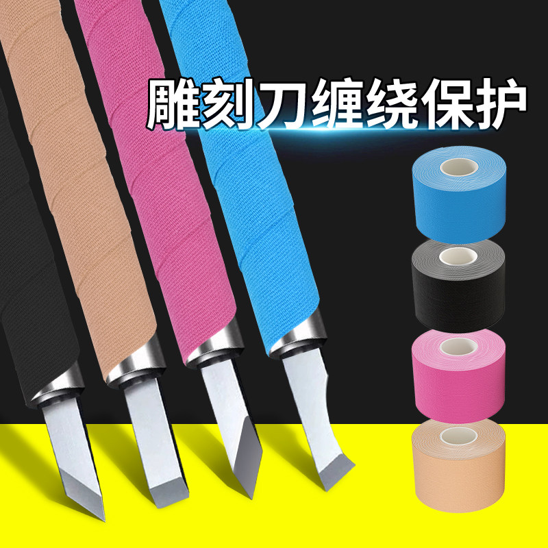 篆刻刀护手缠布绑带雕刻刀柄绳绑绳绑线缠刀绳剑把手柄缠绳自粘带图片