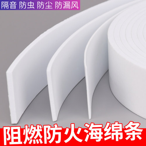 阻燃海绵EVA胶带密封隔音减震