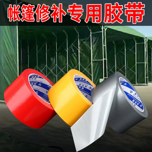 米乐奇帐篷专用修补贴雨棚修复胶带汽车防雨油布加厚防水补丁贴