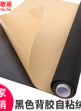 黑色首饰盒自粘绒布带背胶植绒布加厚内衬布料绒布背景内饰细绒毛