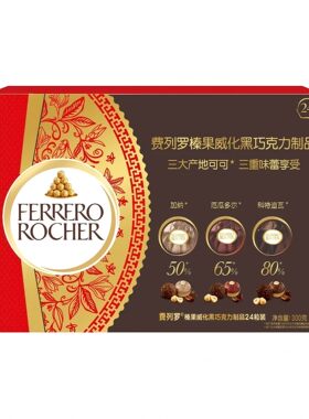 盒马代购 费列罗榛果威化黑巧克力制品300g24粒礼盒送男女友礼物