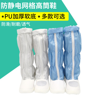 百级网格无尘鞋 长筒净化车间白蓝色高筒靴加厚软底防静电工作鞋