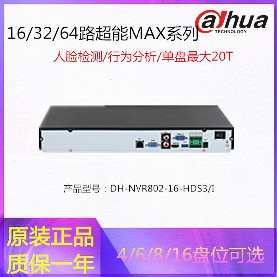 大华超能MAX录像机双盘多盘位8路16路32路/64路高清硬盘监控设备