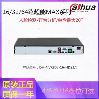 大华超能MAX录像机双盘多盘位8路16路32路/64路高清硬盘监控设备