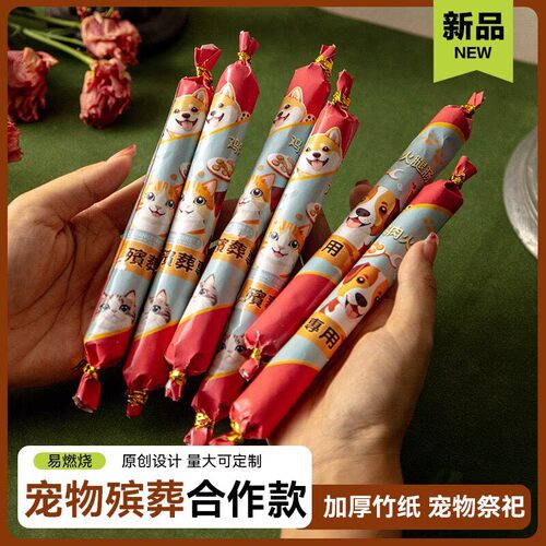 猫狗通用仿真易燃宠物殡葬火腿肠