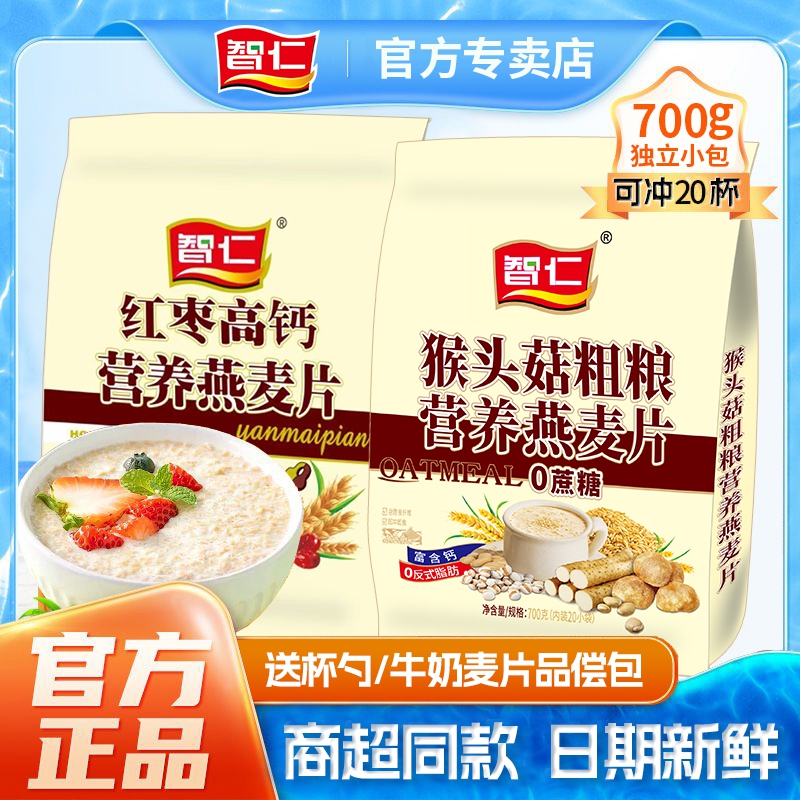 智仁猴头菇粗粮营养燕麦片即食早餐红枣高钙中老年特浓饱腹谷物