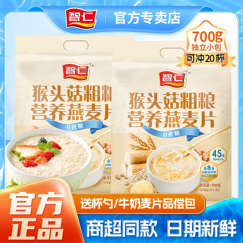 智仁猴头菇粗粮营养燕麦片即食早餐红枣高钙中老年特浓饱腹谷物