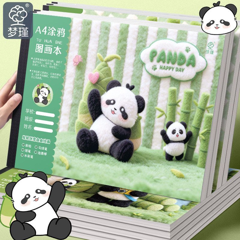 熊猫批发图画本临摹素描画本子小学生可爱卡通绘画A4包背绘画本儿 - 实物图