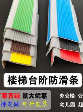 楼梯防滑条台阶踏步自粘收边压条