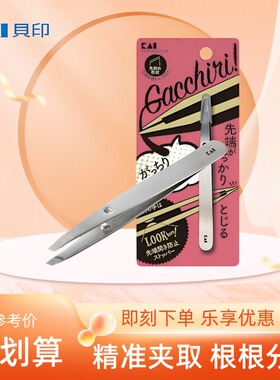 贝印不锈钢眉拔套装眉毛夹子假睫毛美容镊子眉夹子拔毛胡须男士夹