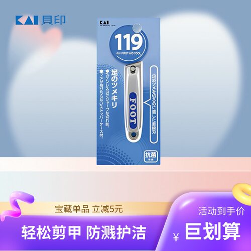 日本进口贝印防飞溅指甲剪刀