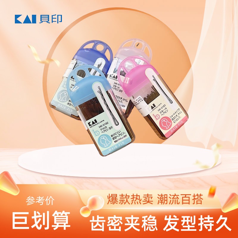 日本正品KAI贝印钢丝发夹黑色一字刘海夹边夹发饰工具波浪夹的紧