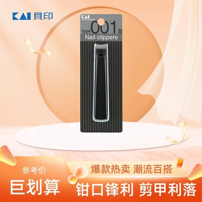 日本进口贝印防飞溅指甲剪刀